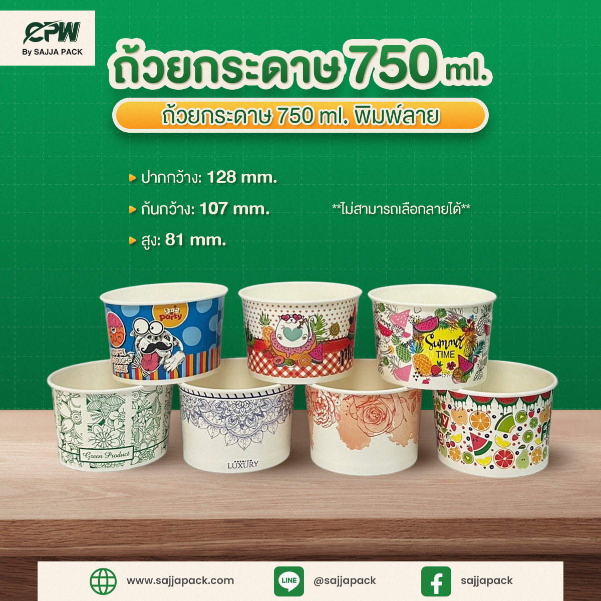 ถ้วยกระดาษ 750 ml พิมพ์ลาย CPW
