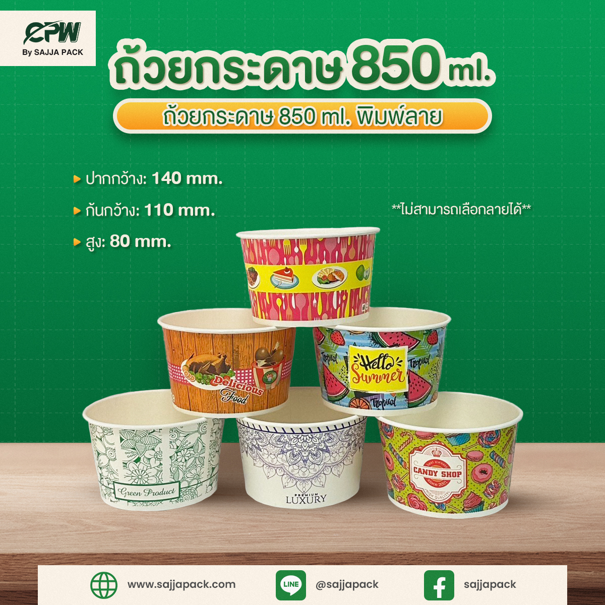 ถ้วยกระดาษ 850 ml พิมพ์ลาย CPW