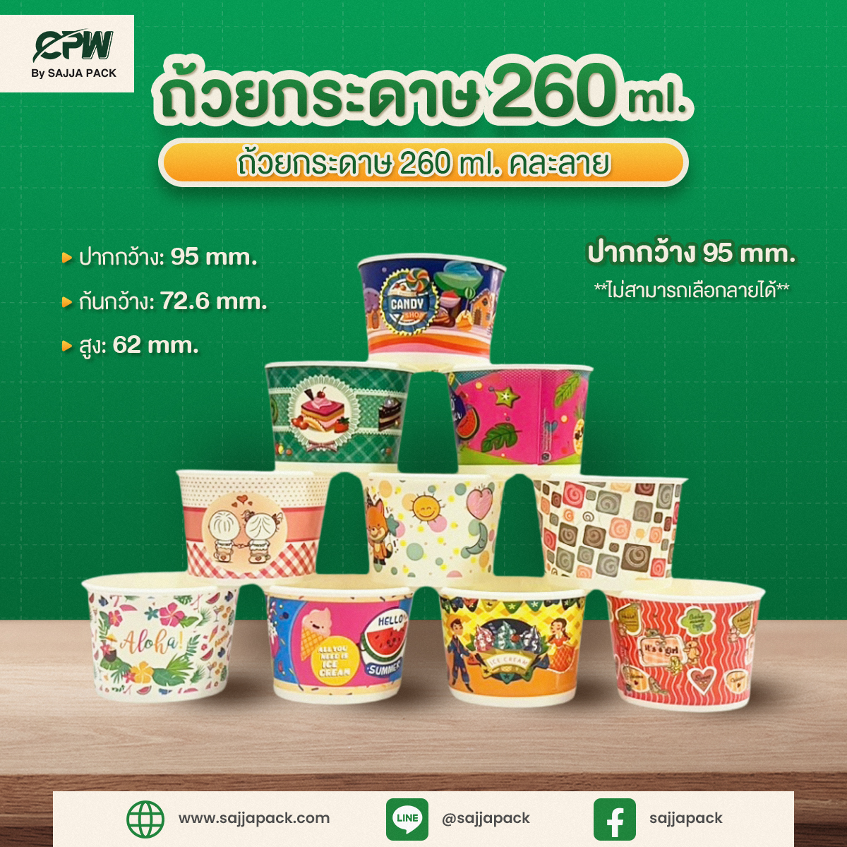 ถ้วยกระดาษ 260 ml คละลาย CPW - Image 2